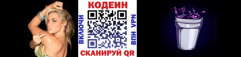 Купить где  Михайловка  Кодеиновый сироп Lean Purple Drank 